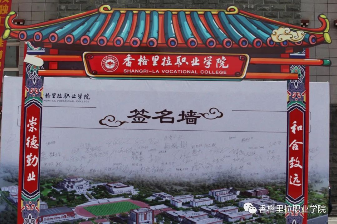 点亮青春启新程 满怀信心筑未来--香格里拉职业学院迎来2023级新生报到入学(图10)