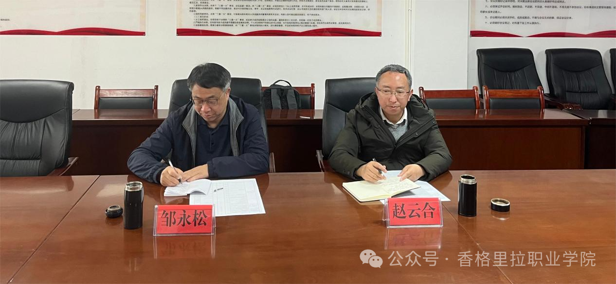 云南民族大学副校长邹永松一行到香格里拉职业学院开展定点帮扶工作座谈(图2)