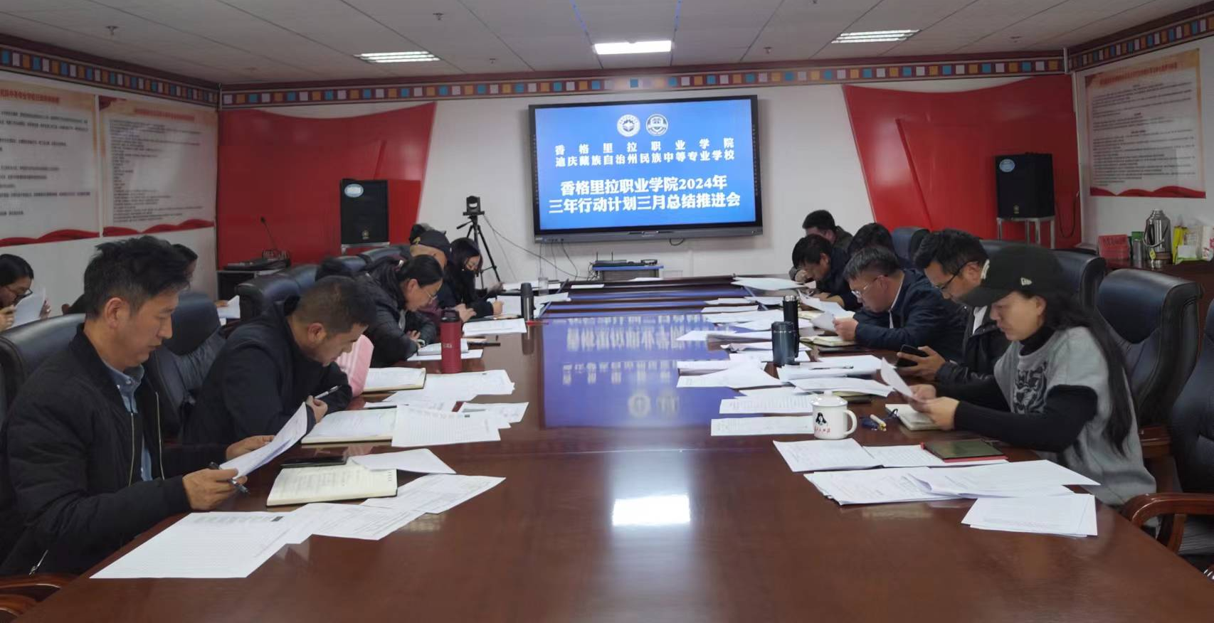 香格里拉职业学院召开2024年三年行动计划 三月总结推进会(图1)