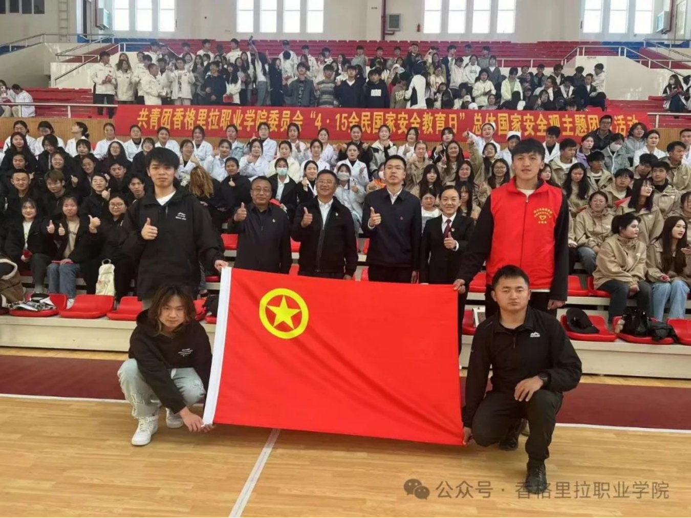 国家安全 青春挺膺——香格里拉职业学院组织开展“4·15全民国家安全教育日”总体国家安全观主题团日活动(图1)