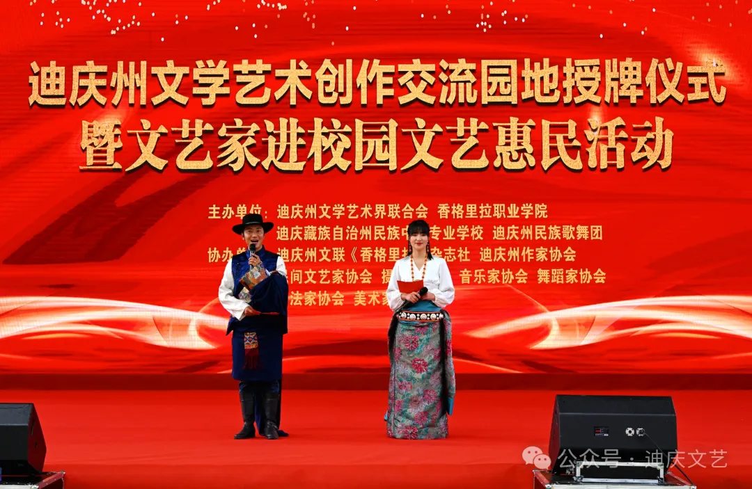 迪庆州文学艺术创作交流园地授牌仪式暨文艺家进校园文艺惠民活动在香格里拉职业学院举办(图6)