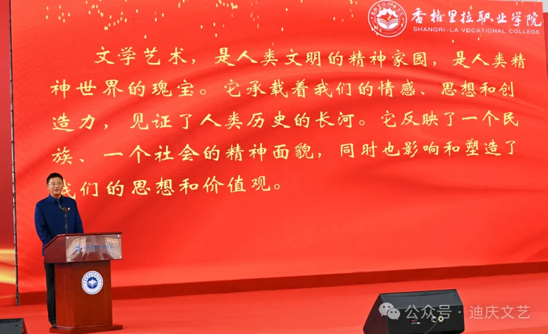 迪庆州文学艺术创作交流园地授牌仪式暨文艺家进校园文艺惠民活动在香格里拉职业学院举办(图2)