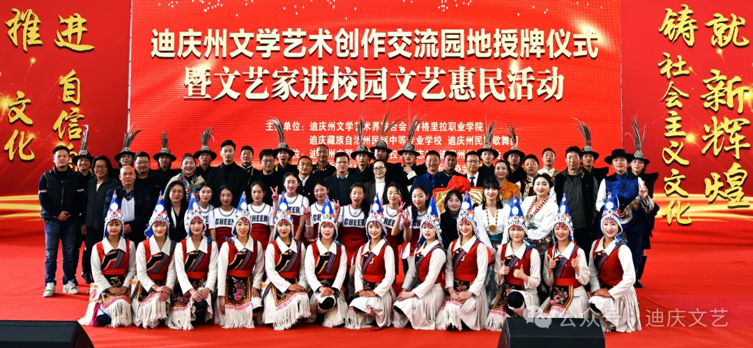 迪庆州文学艺术创作交流园地授牌仪式暨文艺家进校园文艺惠民活动在香格里拉职业学院举办(图15)