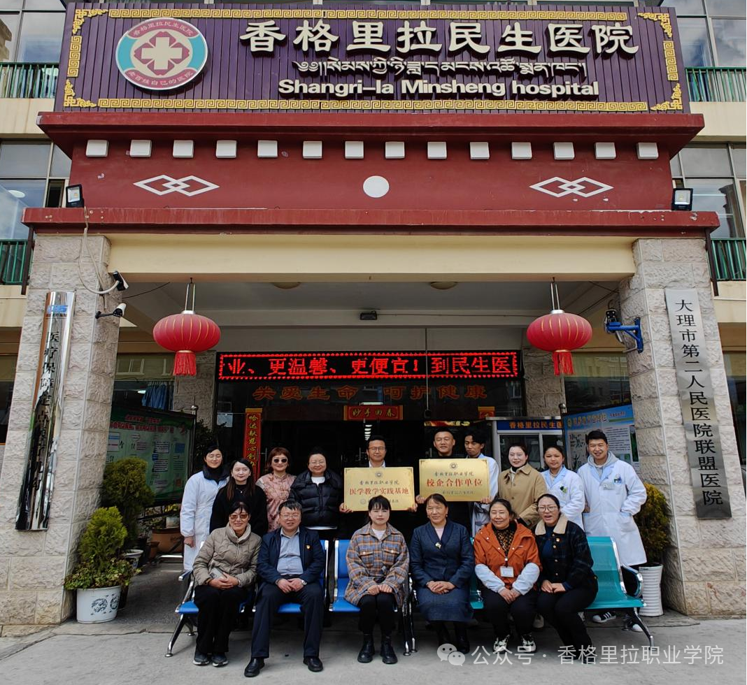 香职院医学教学实践基地挂牌仪式顺利举行(图1)
