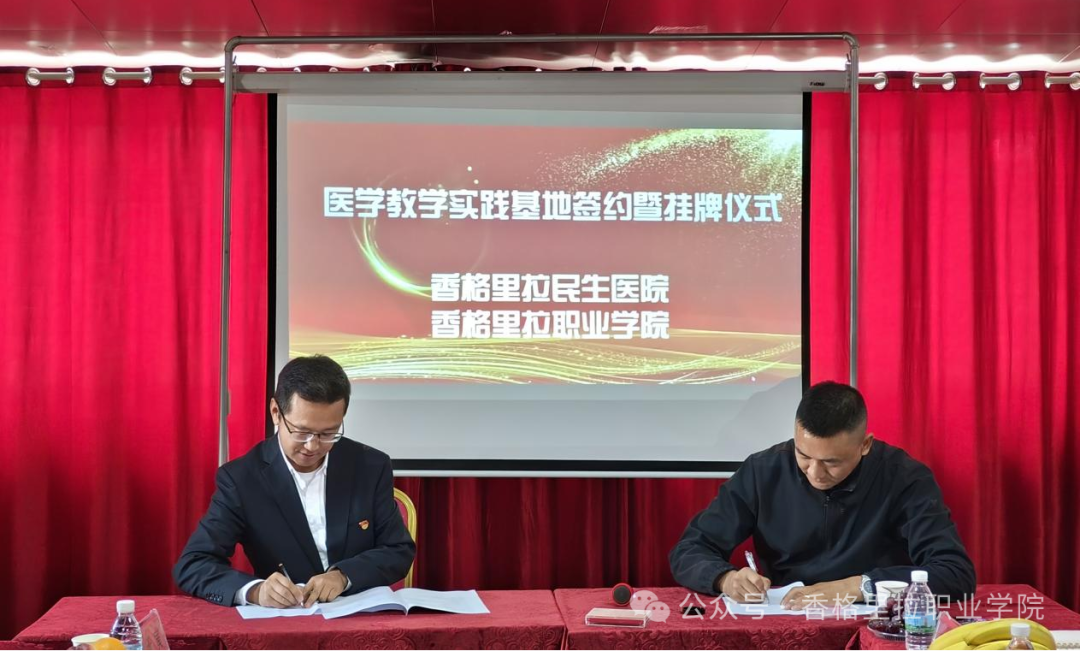 香职院医学教学实践基地挂牌仪式顺利举行(图2)