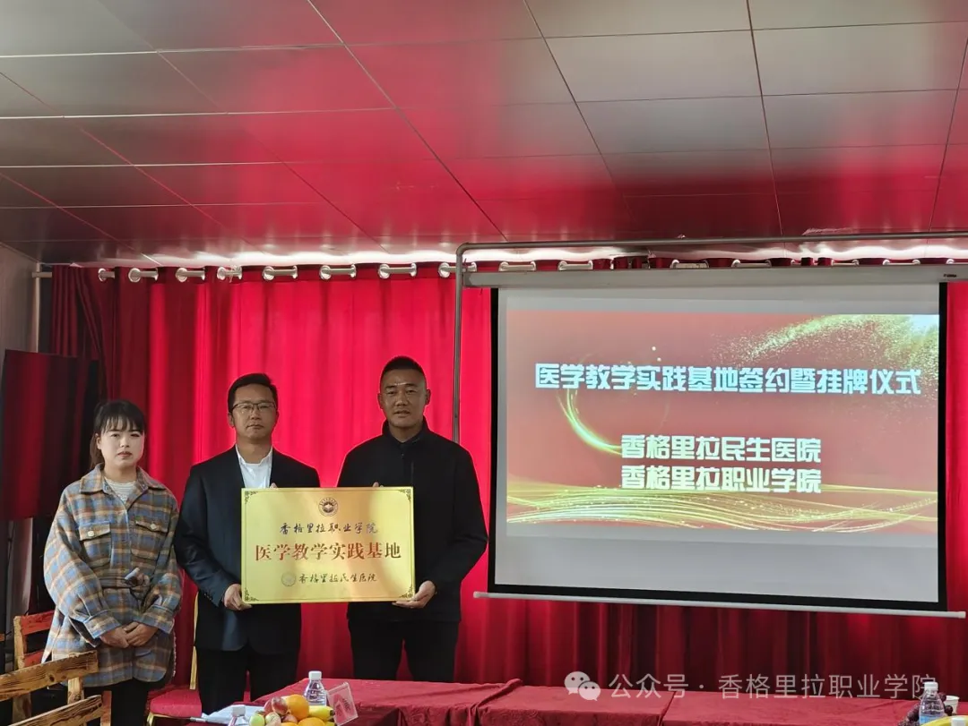 香职院医学教学实践基地挂牌仪式顺利举行(图3)
