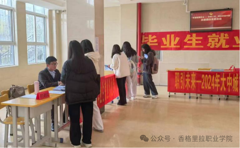 滇西应用技术大学迪庆学院招聘会盛大开幕(图1) 滇西应用技术大学迪庆学院招聘会盛大开幕(图1)