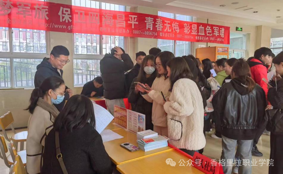 滇西应用技术大学迪庆学院招聘会盛大开幕(图2)