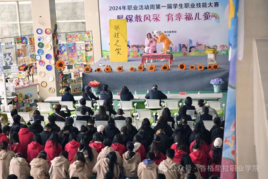 展保教风采 育幸福儿童——首届学生技能大赛(图1) 展保教风采 育幸福儿童——首届学生技能大赛(图1)