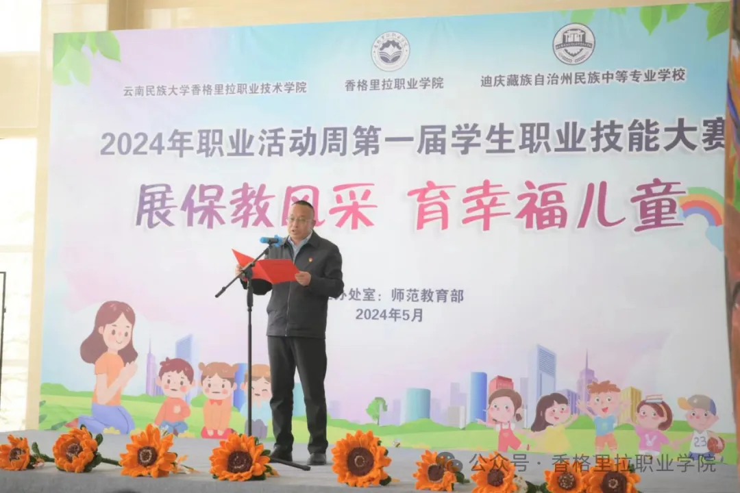 展保教风采 育幸福儿童——首届学生技能大赛(图10) 展保教风采 育幸福儿童——首届学生技能大赛(图10)