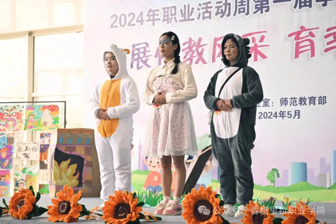 展保教风采 育幸福儿童——首届学生技能大赛(图16)