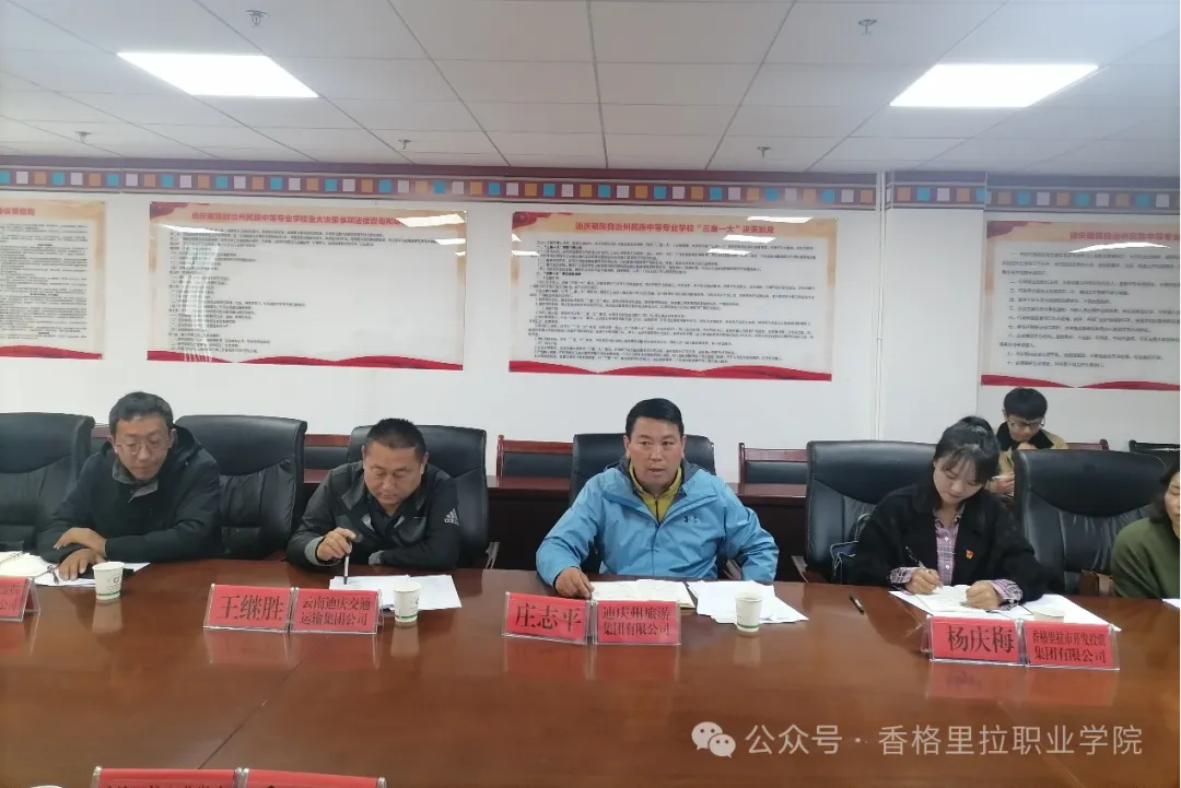 迪庆州文化旅游行业产教融合共同体第一次理事会召开(图4)