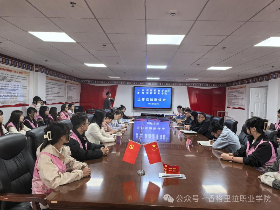 云南省旅游职业学院师生一行到香格里拉职业学院交流学习(图4)