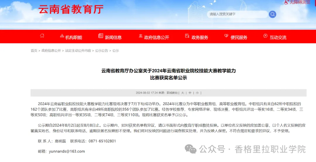 香职新闻｜学校教师在2024年云南省职业院校技能大赛教学能力比赛中喜获佳绩 获2个二等奖 1个三等奖！(图2)
