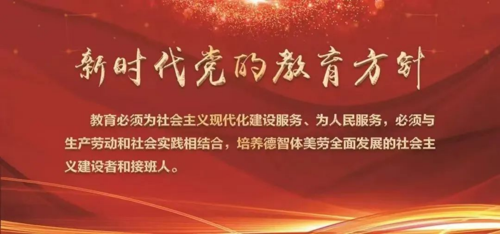 香职新闻|奋进在教育强国大路上,沿着习近平总书记指引的方向砥砺前行—记学院校2024年秋季学期开学典礼暨第四十个教师节活动(图1) 香职新闻|奋进在教育强国大路上,沿着习近平总书记指引的方向砥砺前行—记学院校2024年秋季学期开学典礼暨第四十个教师节活动(图1)
