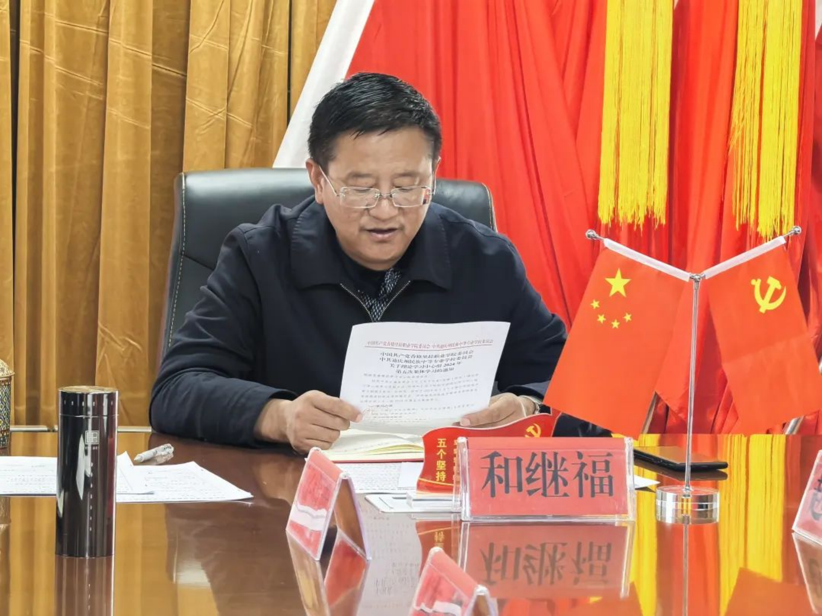 理论学习｜中共香格里拉职业学院委员会 中共迪庆州民族中等专业学校委员会组织2024年度院校党委理论学习中心组第五次集中学习(图1)