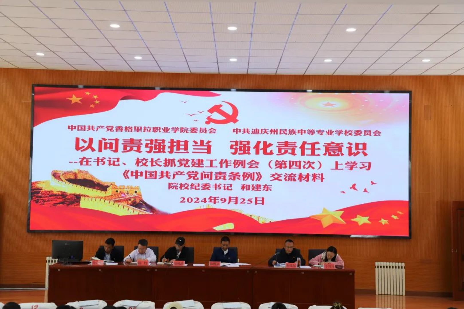 香职新闻｜凝心聚力抓党建 固本强基提质效—学院校组织召开书记、校长抓党建工作例会（第四次）暨党建引领基层治理协调推进会议(图2)