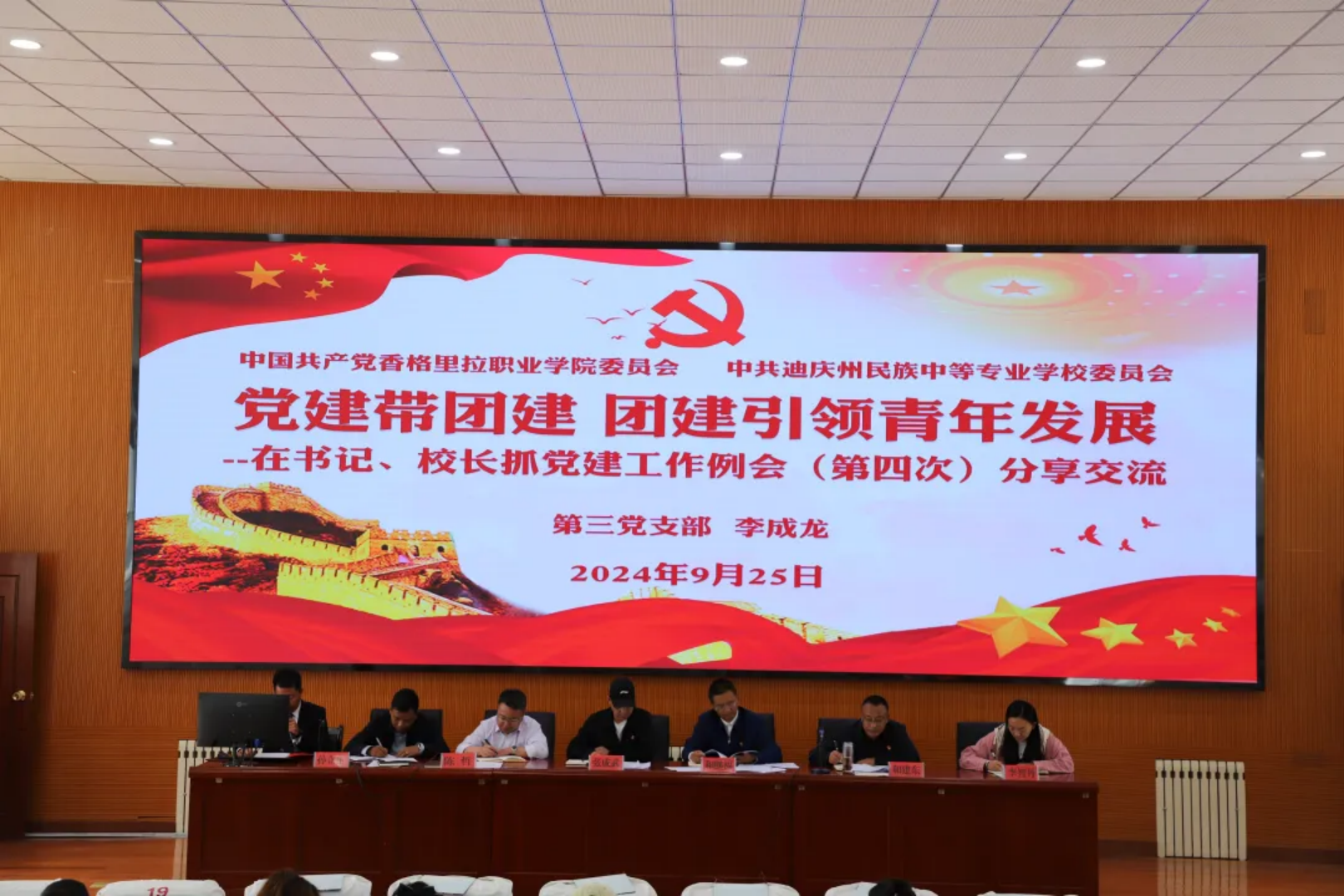 香职新闻｜凝心聚力抓党建 固本强基提质效—学院校组织召开书记、校长抓党建工作例会（第四次）暨党建引领基层治理协调推进会议(图3)