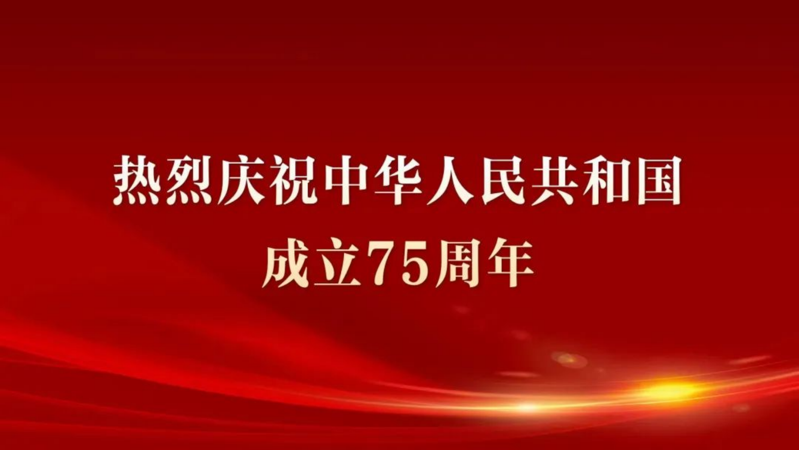 主题活动|学院校开展“庆国庆、心向党”主题活动(图1) 主题活动|学院校开展“庆国庆、心向党”主题活动(图1)