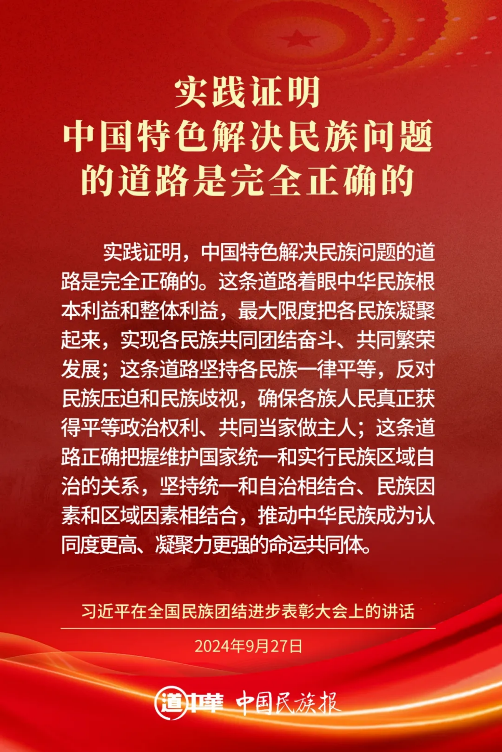 理论学习｜推进中华民族共同体建设，习近平这样强调(图3)