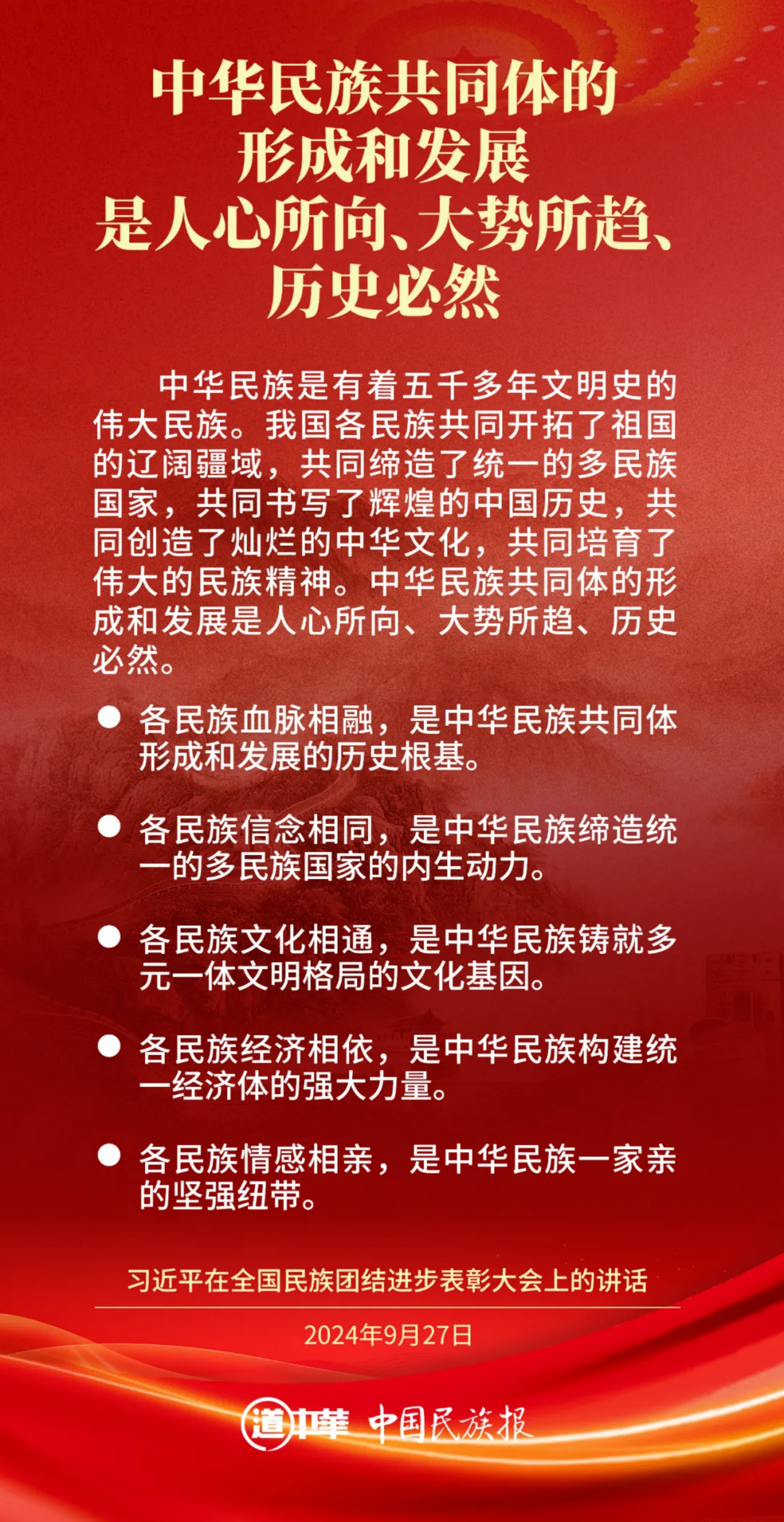 理论学习｜推进中华民族共同体建设，习近平这样强调(图4)
