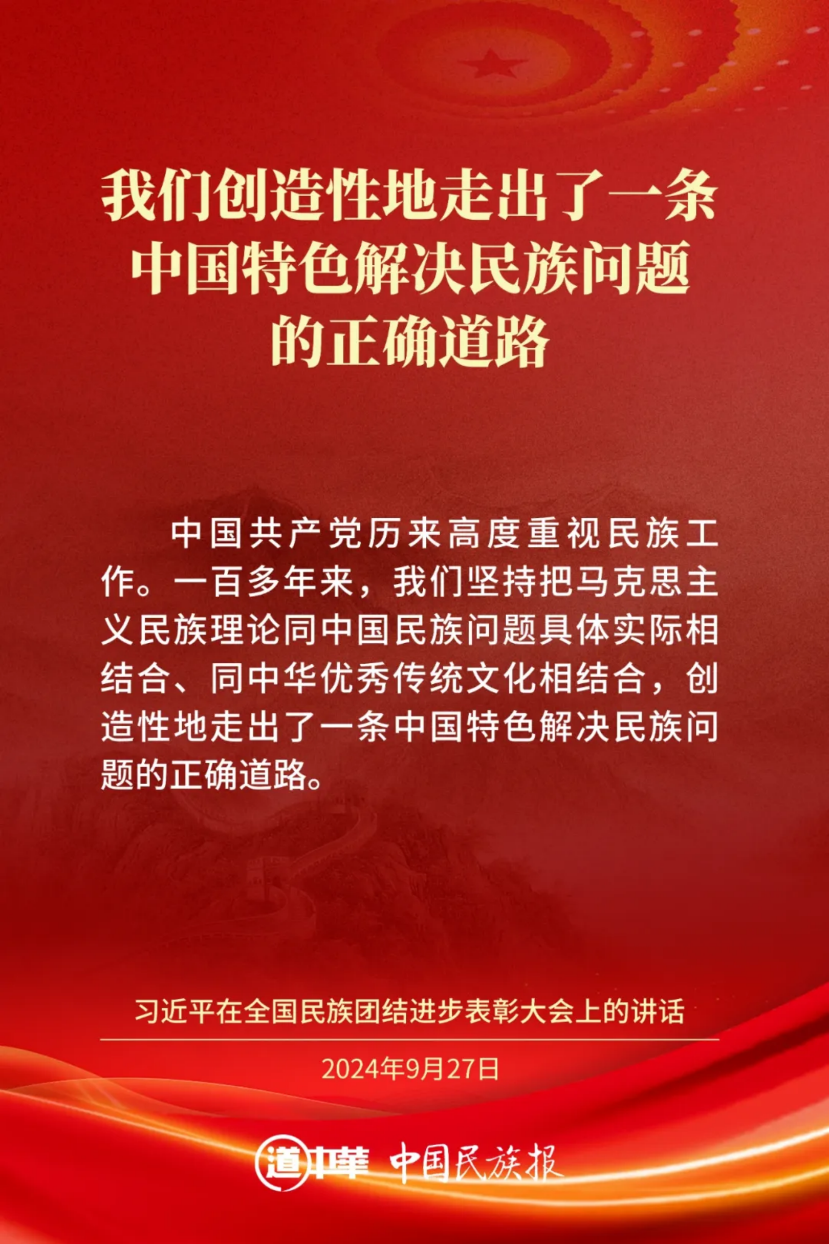 理论学习｜推进中华民族共同体建设，习近平这样强调(图2)