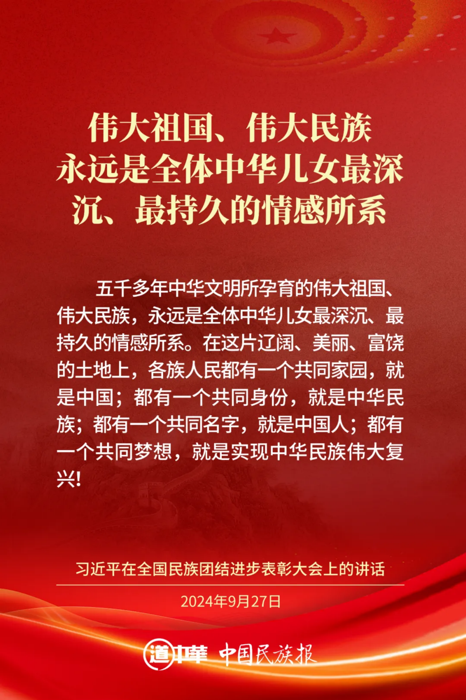 理论学习｜推进中华民族共同体建设，习近平这样强调(图5)