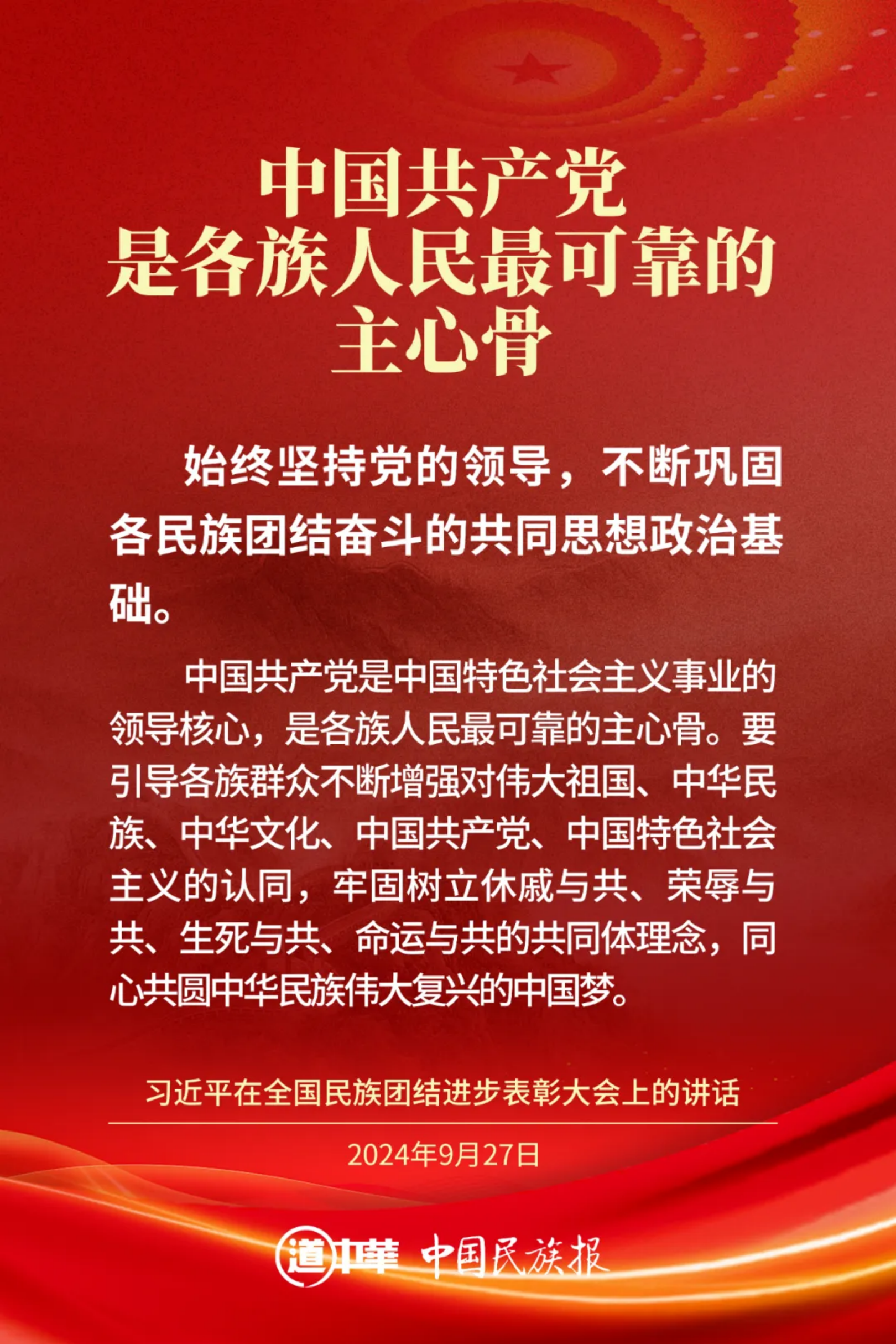 理论学习｜推进中华民族共同体建设，习近平这样强调(图6)