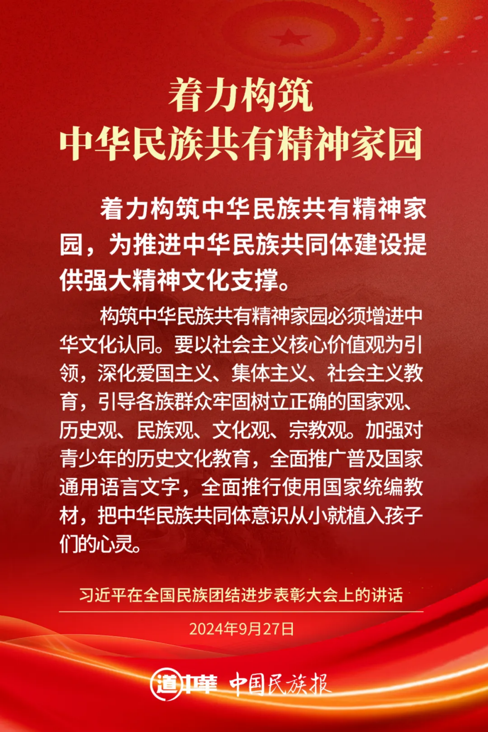 理论学习｜推进中华民族共同体建设，习近平这样强调(图7)
