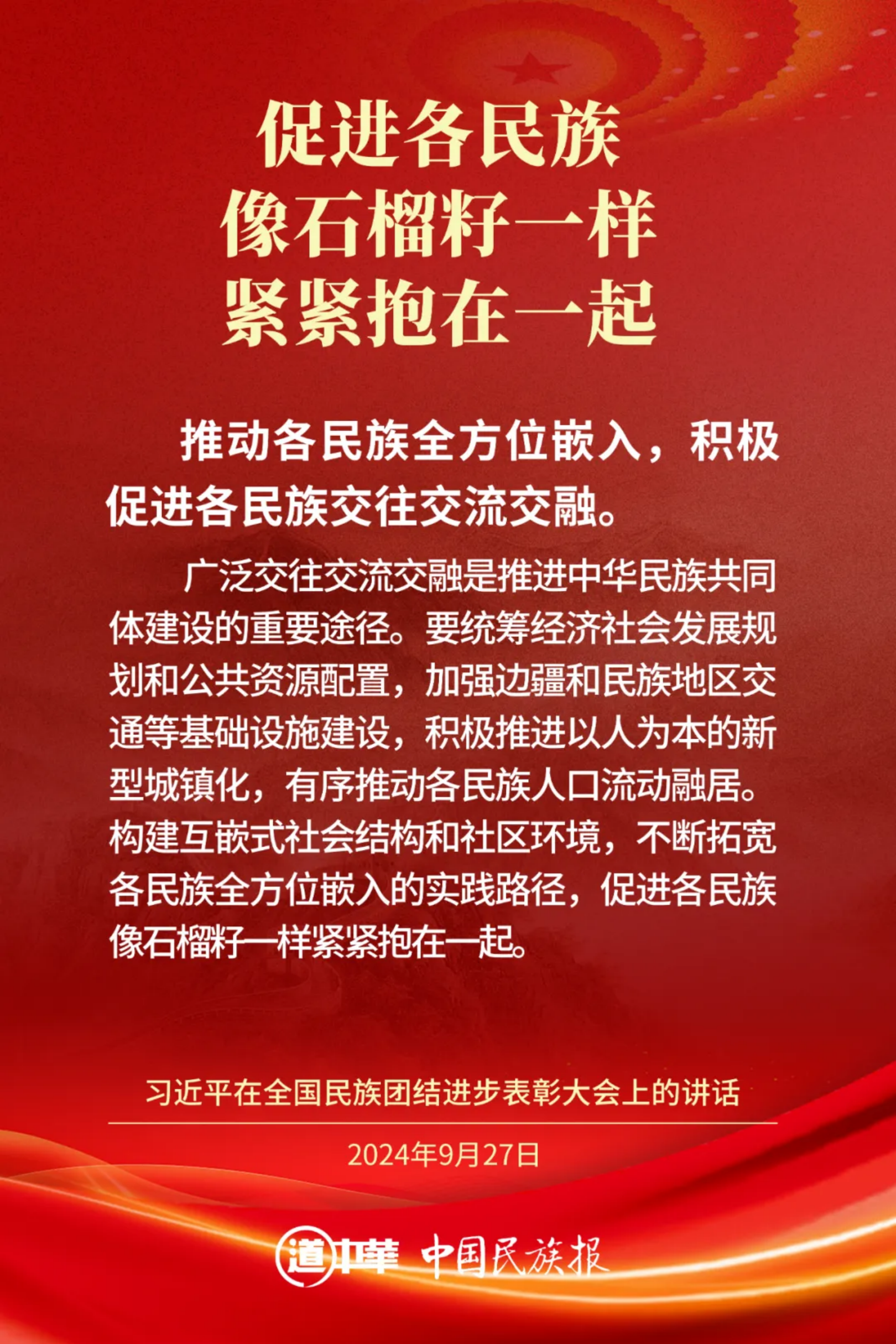 理论学习｜推进中华民族共同体建设，习近平这样强调(图9)