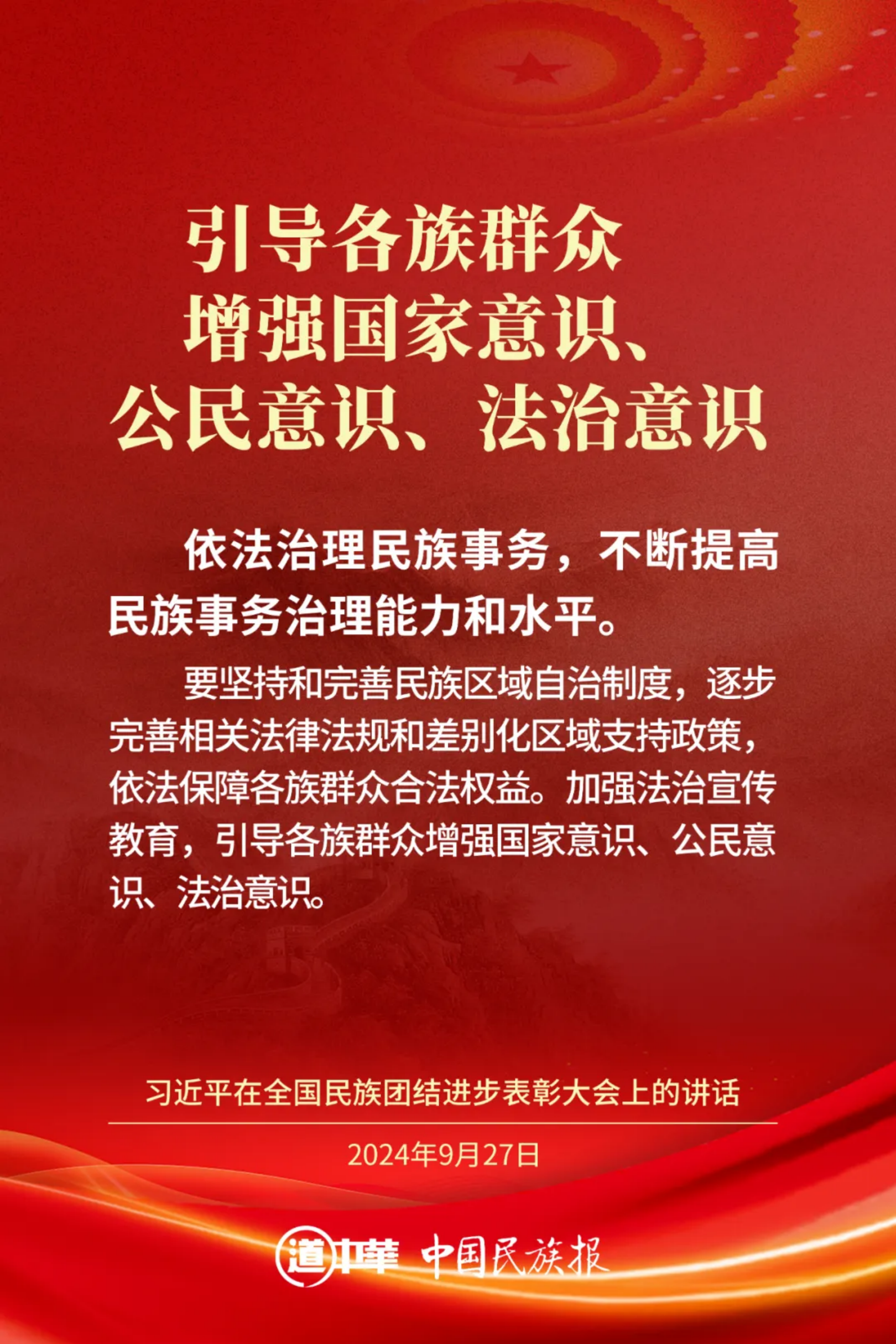 理论学习｜推进中华民族共同体建设，习近平这样强调(图10)