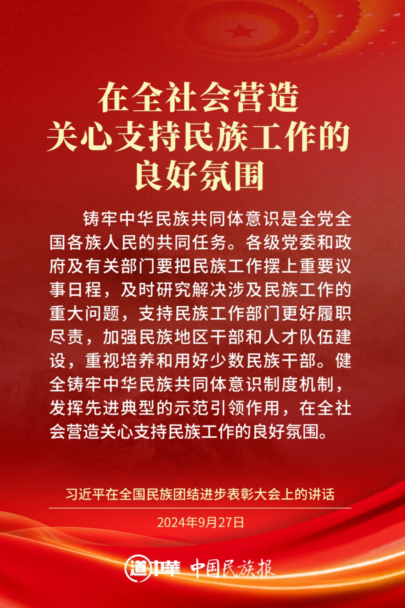 理论学习｜推进中华民族共同体建设，习近平这样强调(图12)