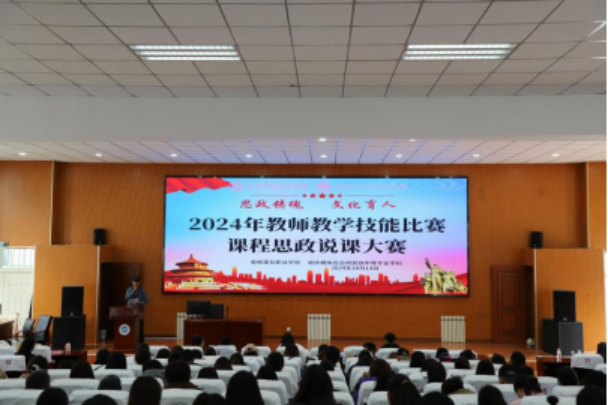 香职新闻|思政铸魂 文化育人—院校2024年教师教学技能比赛之课程思政说课比赛顺利举行(图1) 香职新闻|思政铸魂 文化育人—院校2024年教师教学技能比赛之课程思政说课比赛顺利举行(图1)
