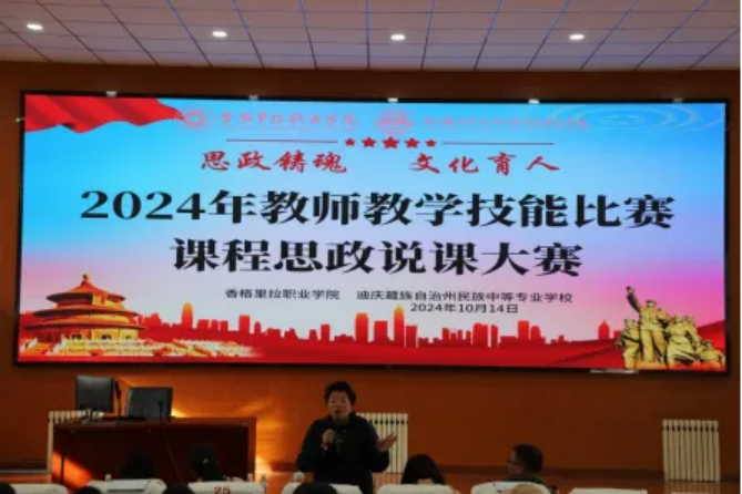 香职新闻|思政铸魂 文化育人—院校2024年教师教学技能比赛之课程思政说课比赛顺利举行(图4) 香职新闻|思政铸魂 文化育人—院校2024年教师教学技能比赛之课程思政说课比赛顺利举行(图4)