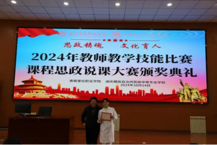 香职新闻|思政铸魂 文化育人—院校2024年教师教学技能比赛之课程思政说课比赛顺利举行(图7) 香职新闻|思政铸魂 文化育人—院校2024年教师教学技能比赛之课程思政说课比赛顺利举行(图7)