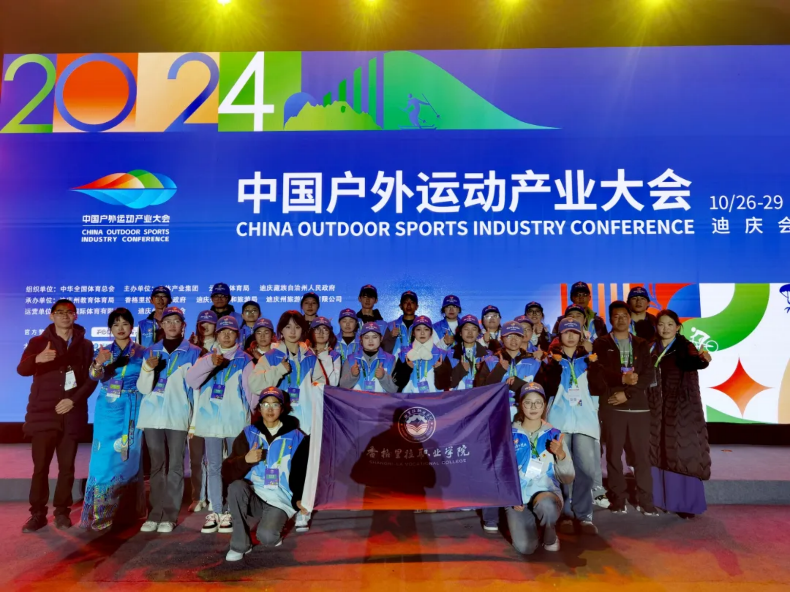 香职新闻｜践行志愿精神 彰显学院风采—学院组织27名大学生志愿者参加2024中国户外运动产业大会活动(图5)
