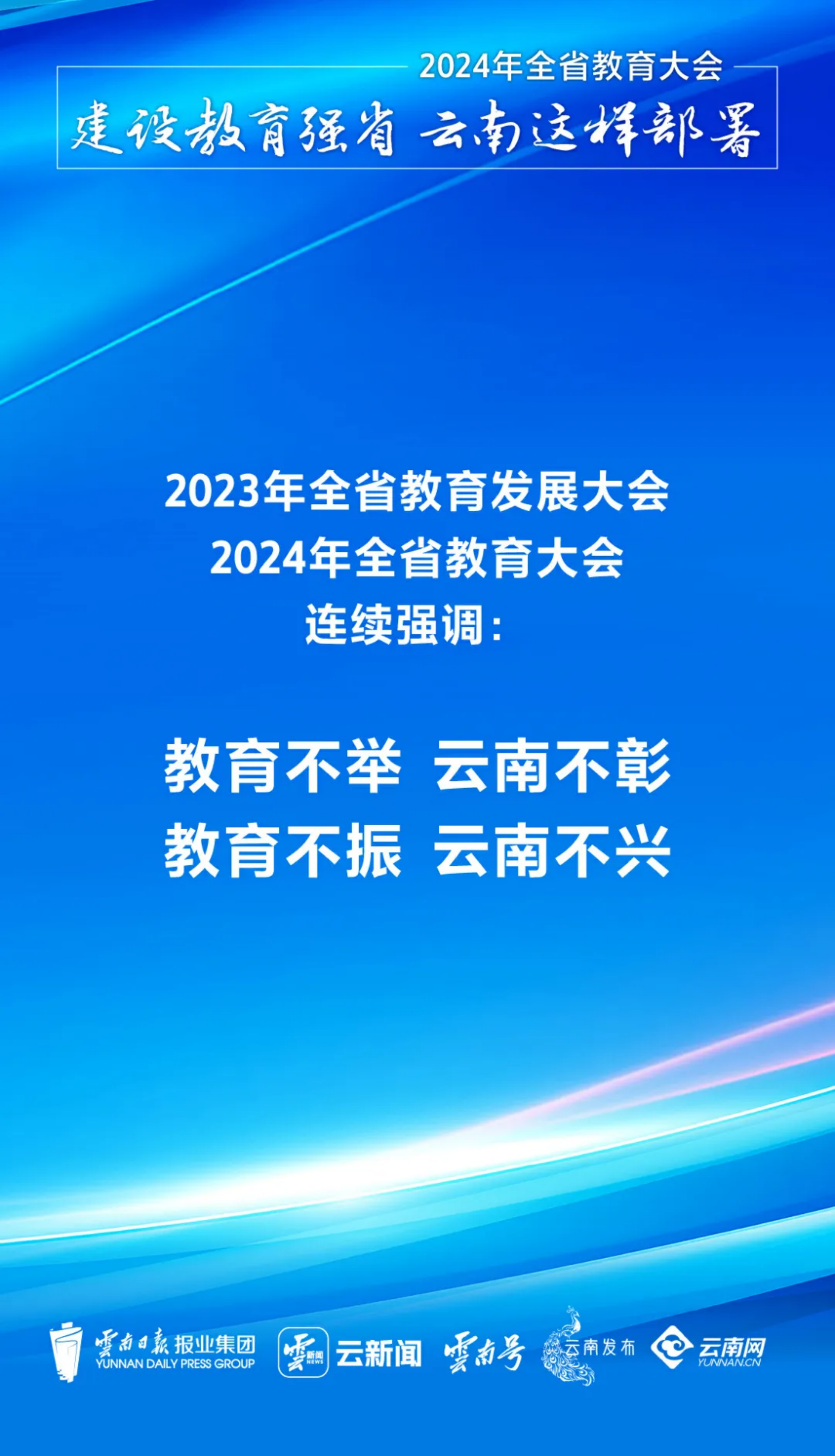 理论学习｜建设教育强省，云南这样部署！(图2)