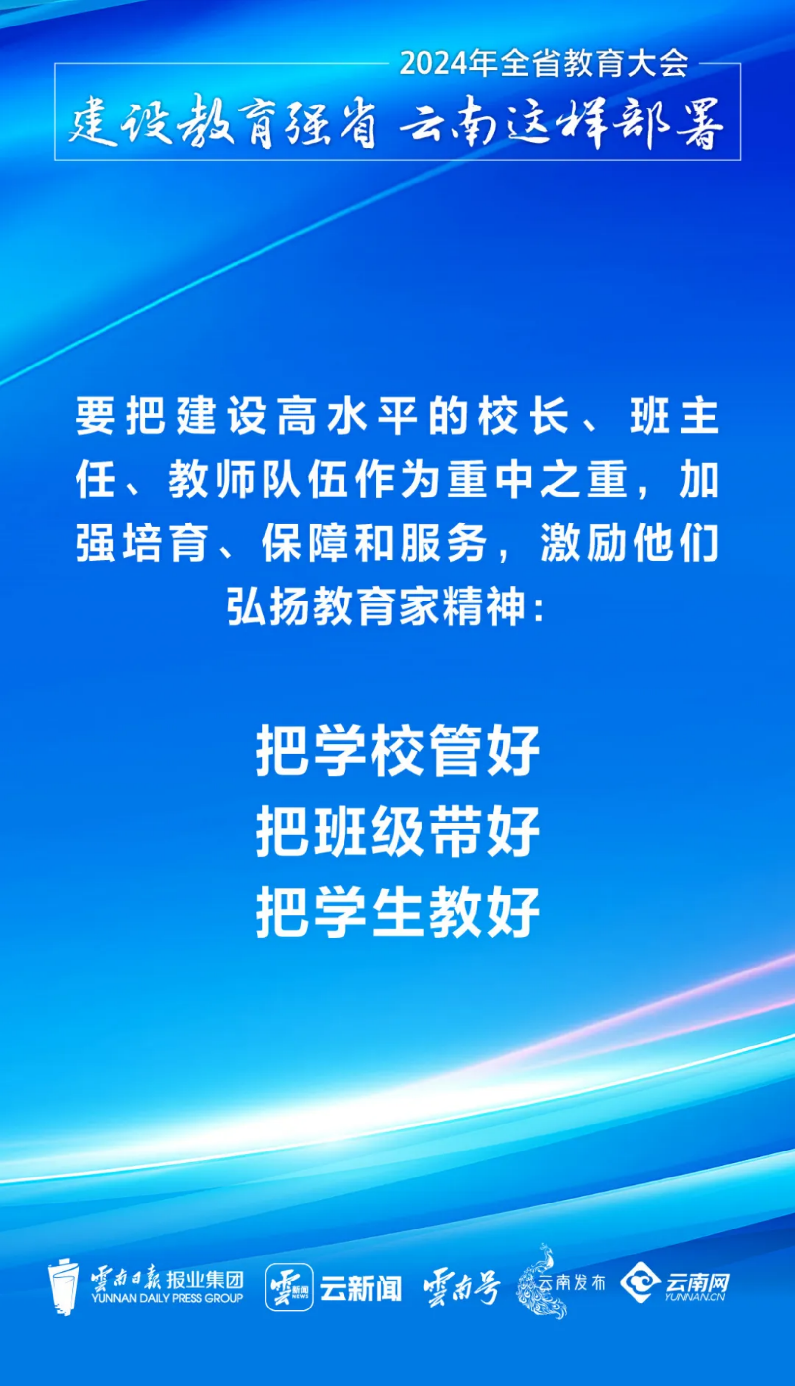 理论学习｜建设教育强省，云南这样部署！(图6)