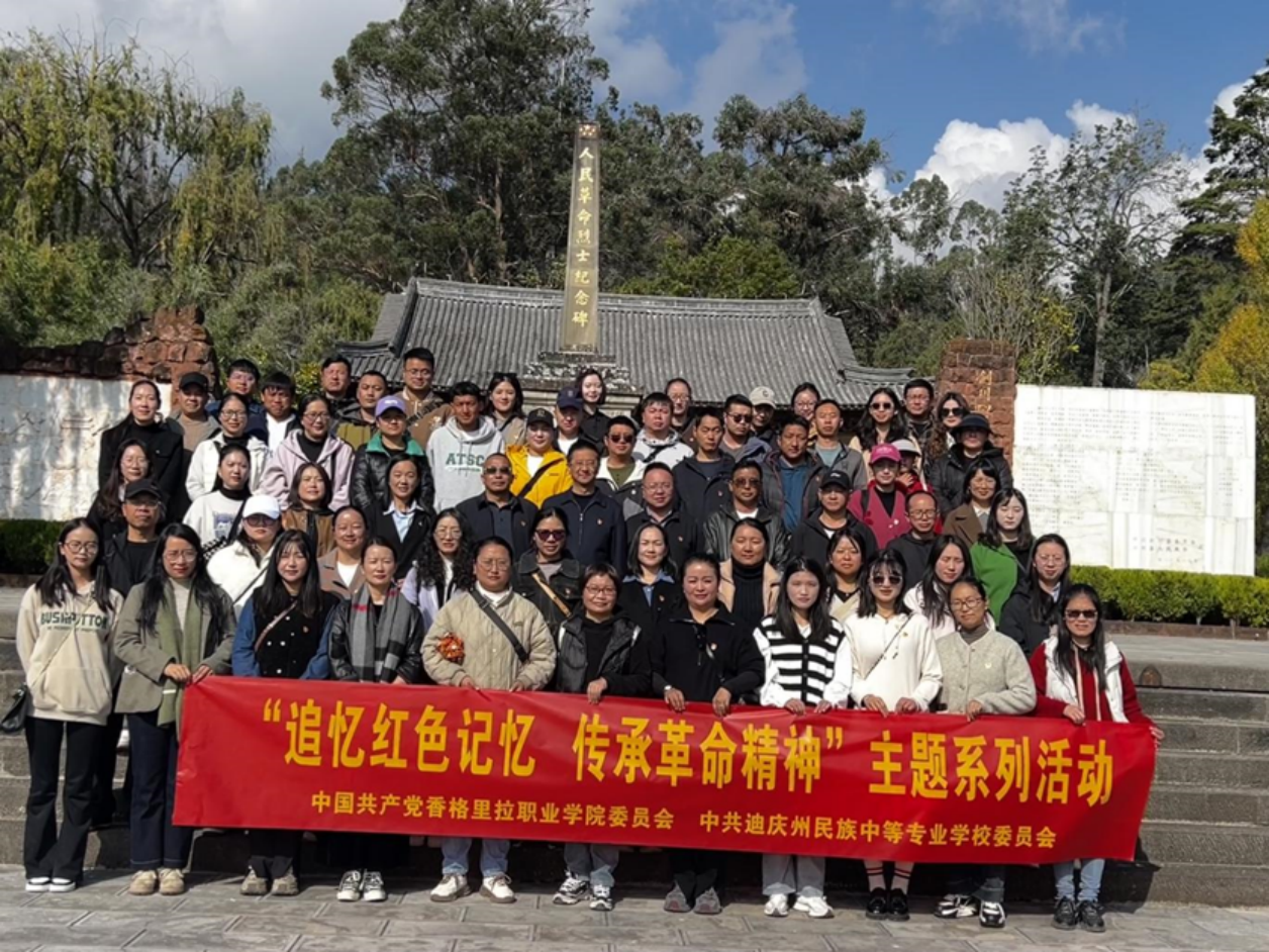 香职新闻｜追忆红色记忆 传承革命精神—校党委组织开展沉浸式学习教育实践活动(图1)