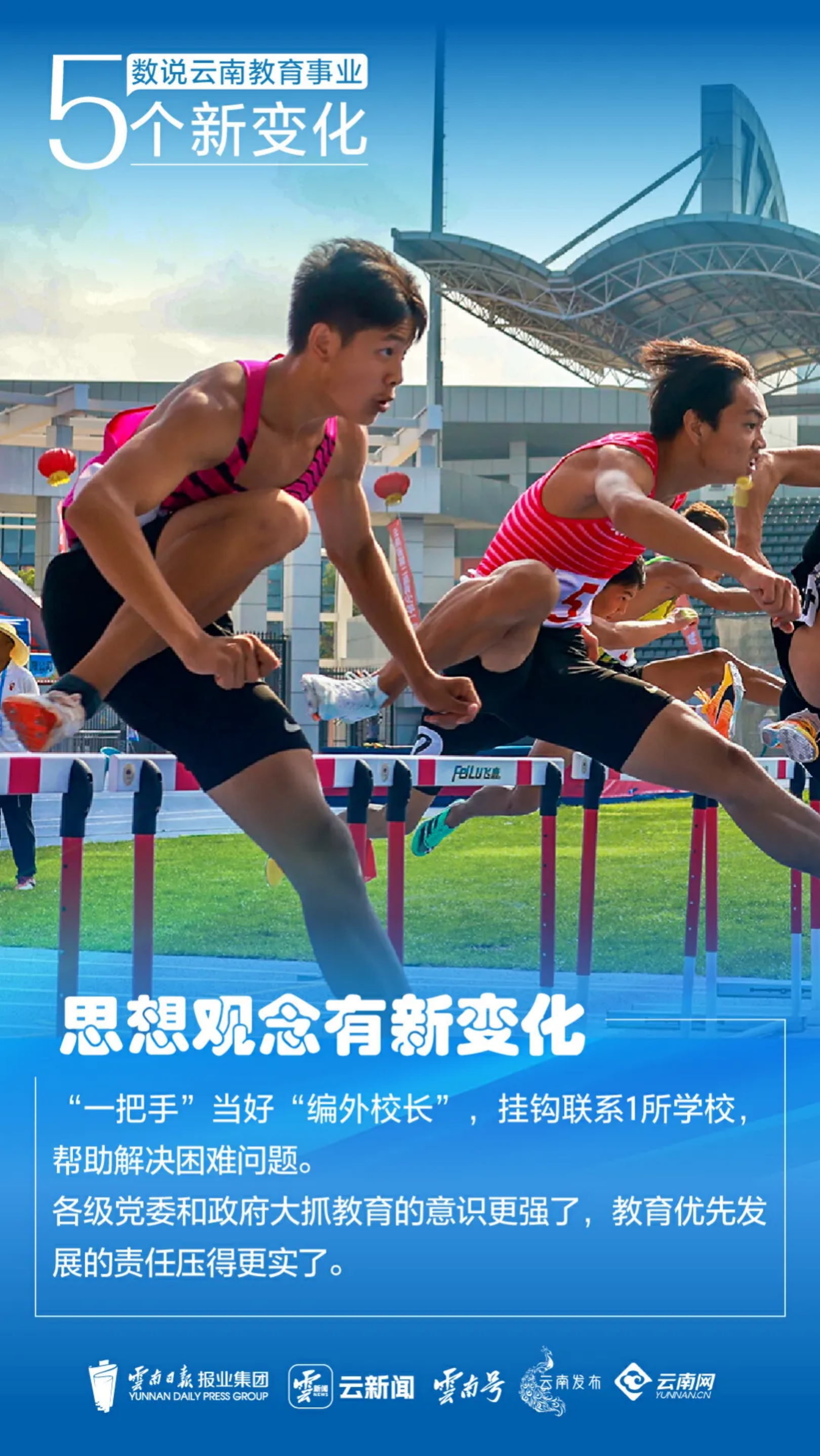 理论学习｜数说云南教育事业“5个新变化”(图2)