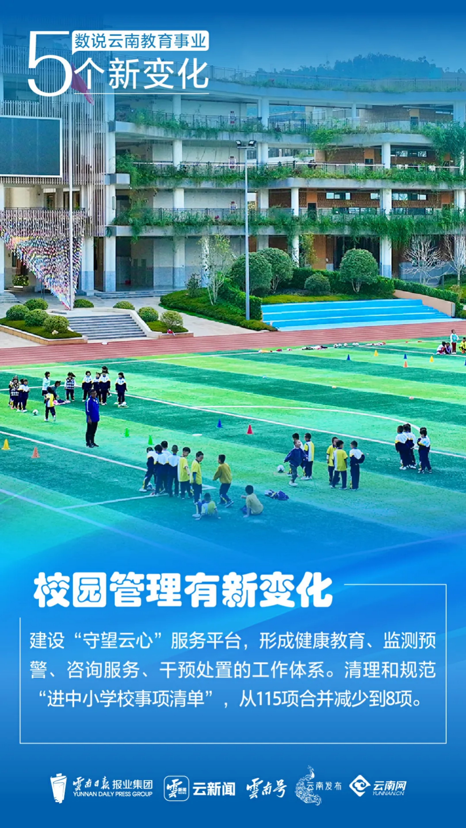 理论学习｜数说云南教育事业“5个新变化”(图5)