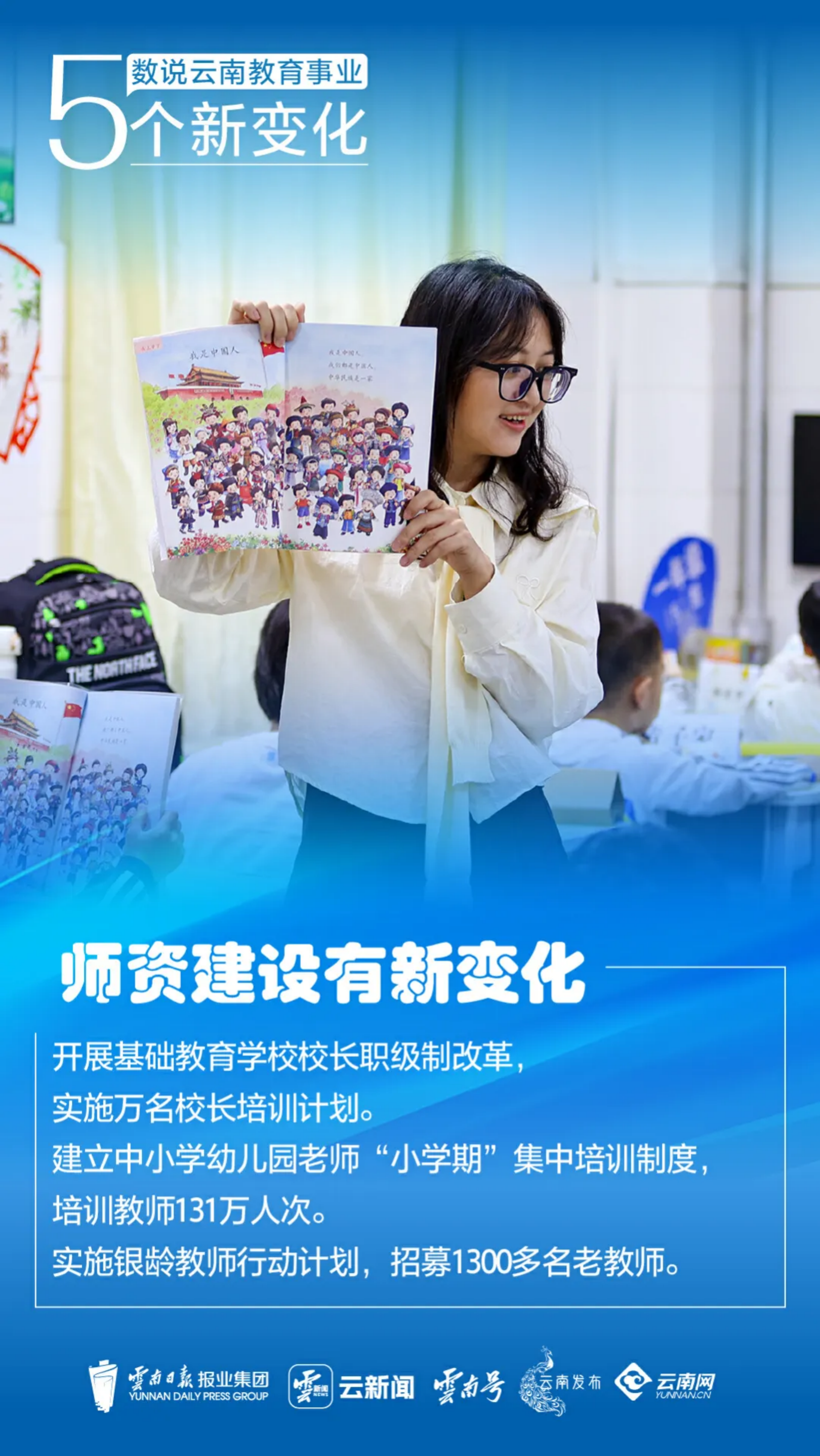 理论学习｜数说云南教育事业“5个新变化”(图6)