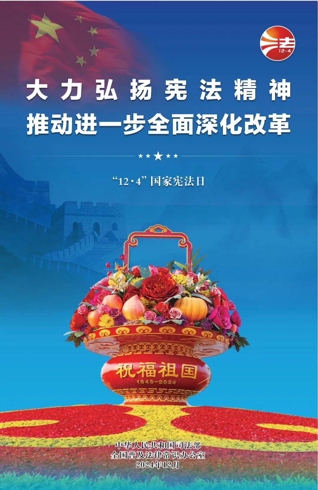 宪法宣传｜2024年 “宪法宣传周” 来了！(图2)
