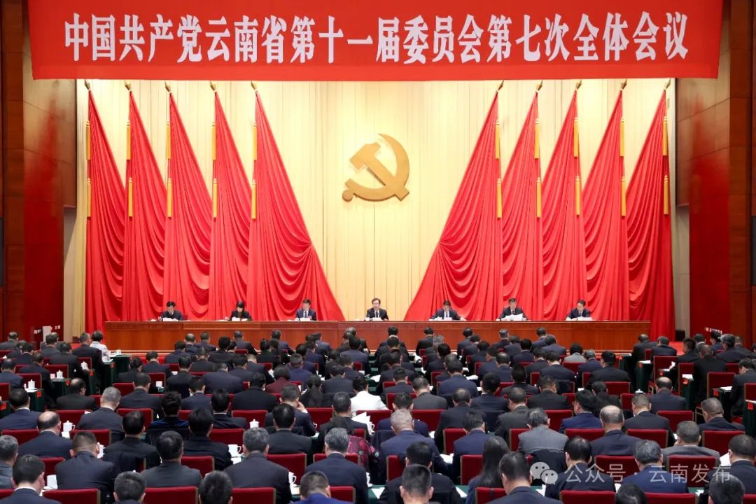 理论学习｜中共云南省委十一届七次全会在昆举行 省委常委会主持会议 省委书记王宁讲话(图1)