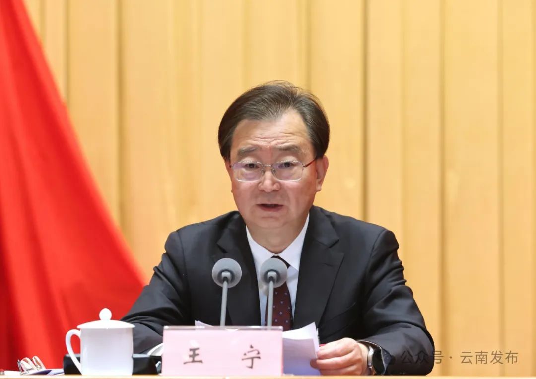 理论学习｜中共云南省委十一届七次全会在昆举行 省委常委会主持会议 省委书记王宁讲话(图2)