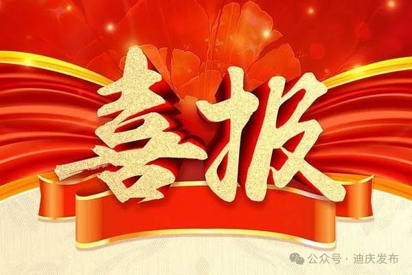 盘点2024年我们共同经历的高光时刻→(图9)