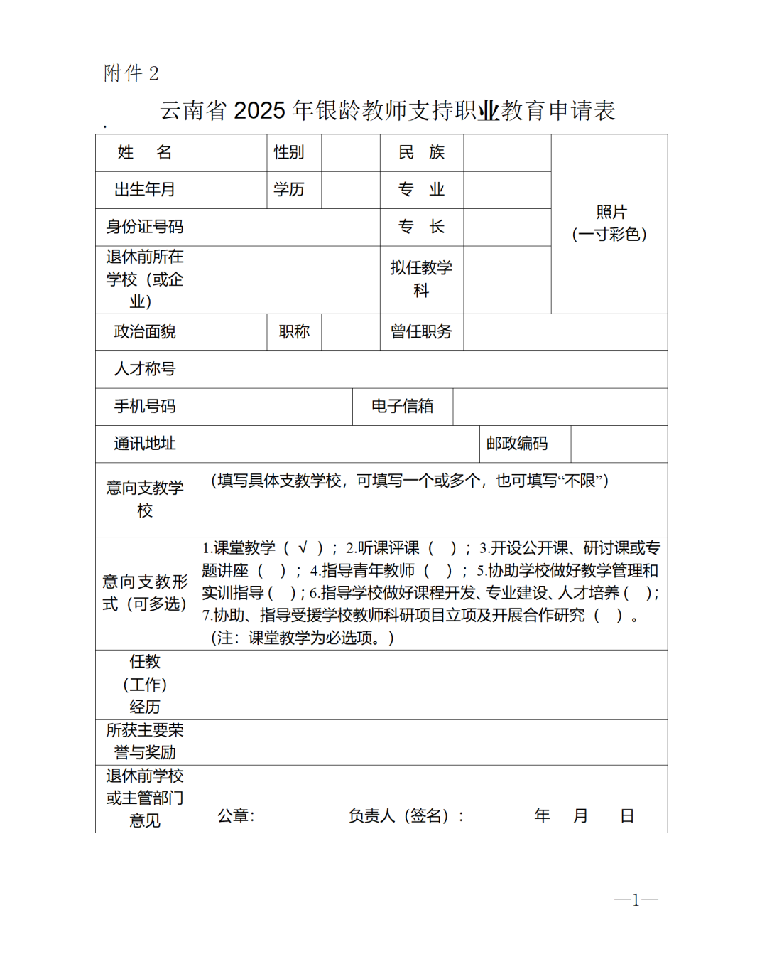 香格里拉职业学院招募银龄教师7名！云南省教育厅发布关于招募银龄教师支持职业教育的公告(图3)