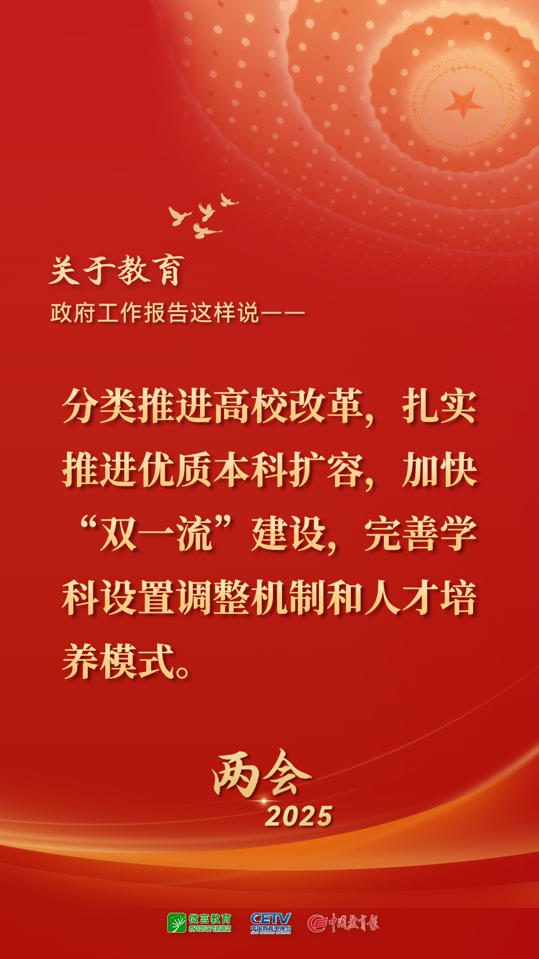 图来了！关于教育，2025年政府工作报告这样说——(图8)