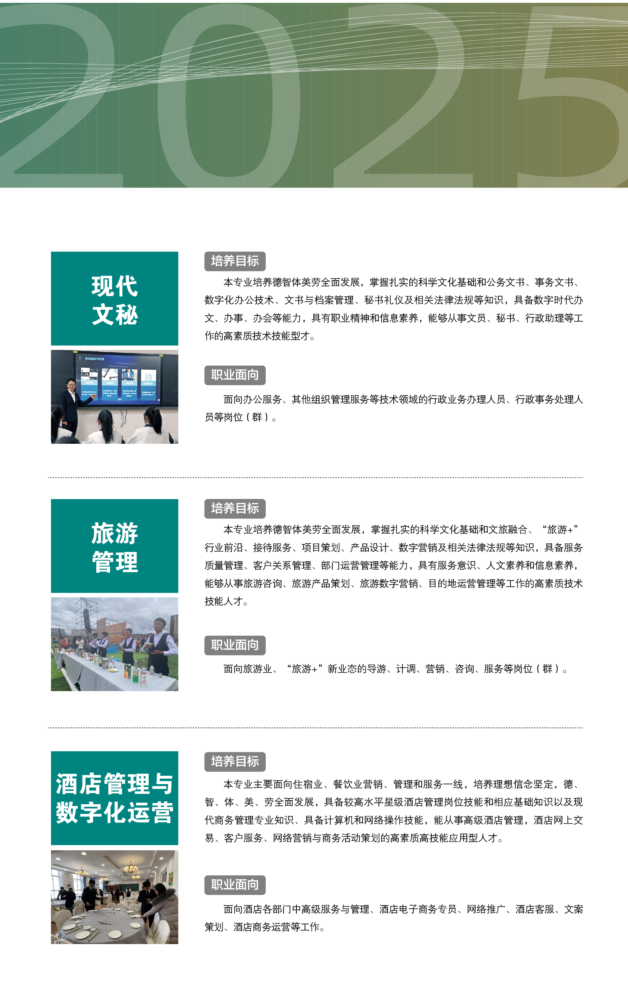 香格里拉职业学院2025年招生简章（高职）(图5)