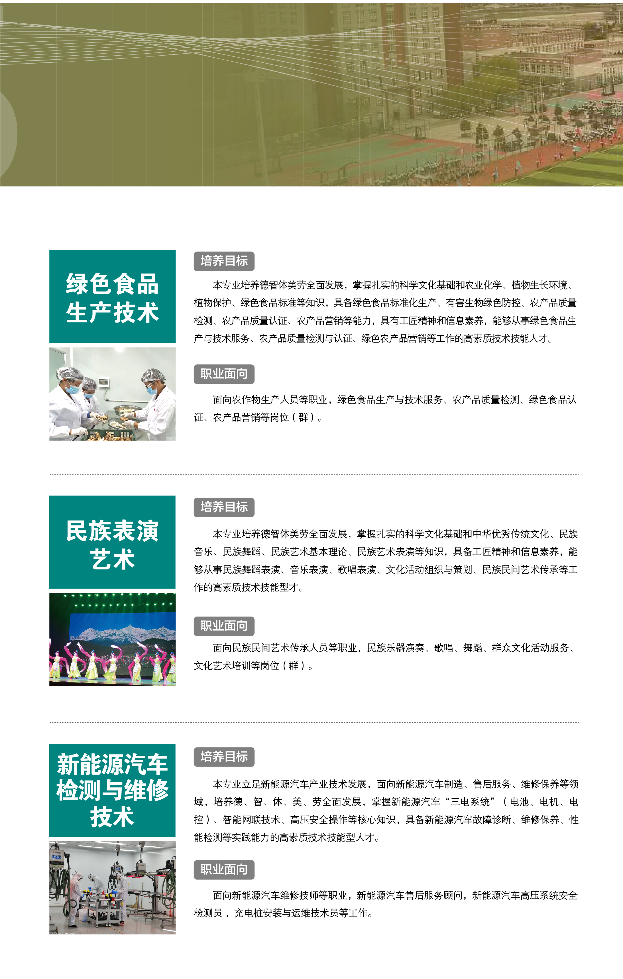 香格里拉职业学院2025年招生简章（高职）(图6)